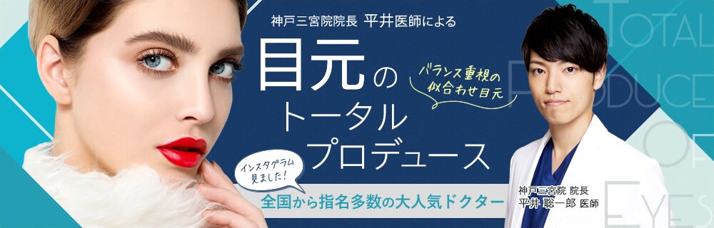 目元トータルビューティ