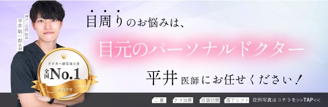 目元のトータルプロデュース