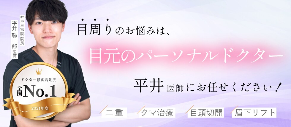 目元のパーソナルドクター
