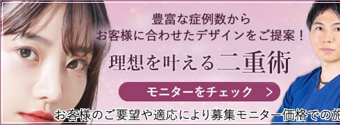 理想を叶える二重術