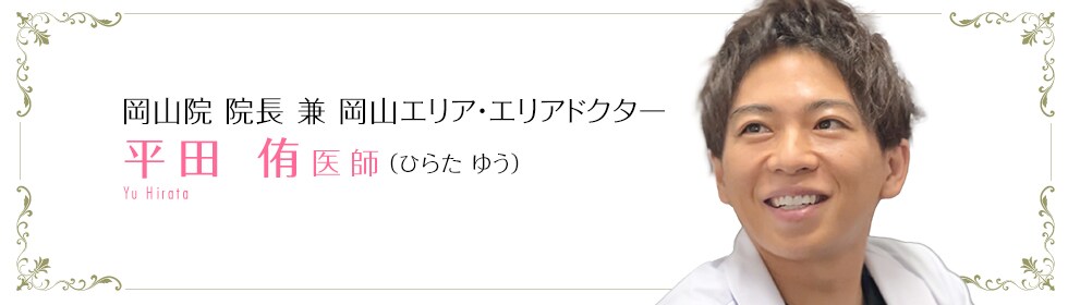 平田 侑 医師
