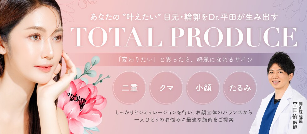 理想のかわいい二重を作る