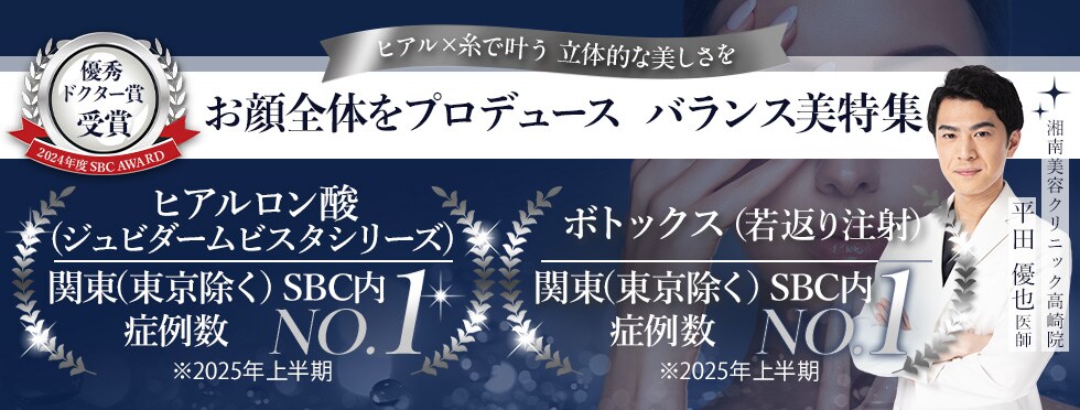 お顔全体をプロデュース — バランス美特集