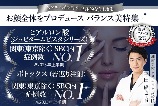 お顔全体をプロデュース — バランス美特集