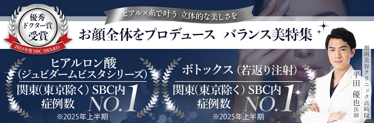 お顔全体をプロデュース — バランス美特集 —