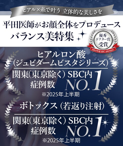 お顔全体をプロデュース — バランス美特集 —