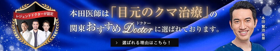 関東おすすめドクター