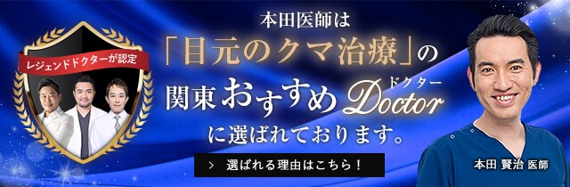 関東おすすめドクター