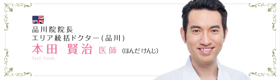 本田賢治医師