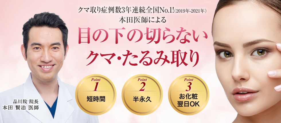 本田医師による愛され整形術