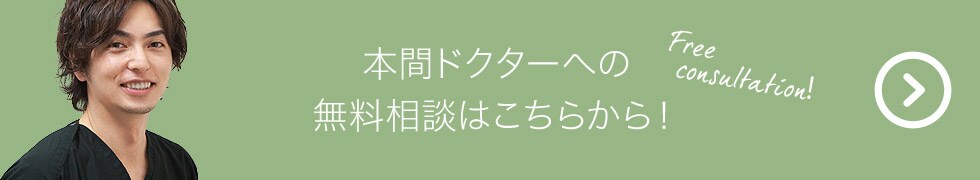 無料相談はこちらから