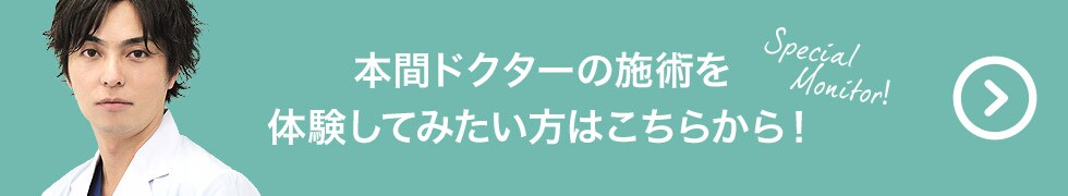 施術を体験してみたい方はこちらから