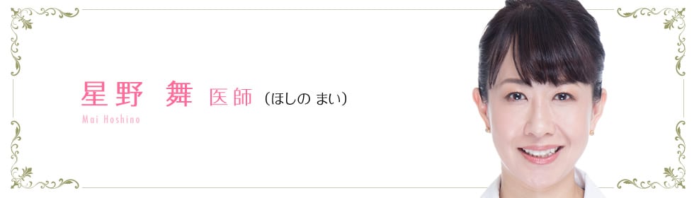 SBC新宿近視クリニック 新宿院 院長 星野 舞 医師 （ほしの まい） Mai Hoshino