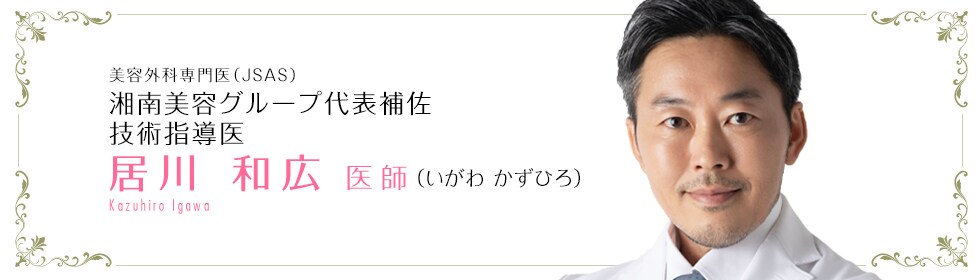居川 和広 医師
