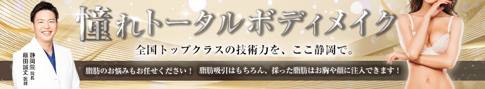 理想を叶える小顔術