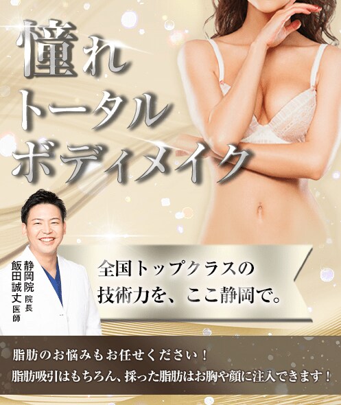 憧れトータルボディメイク