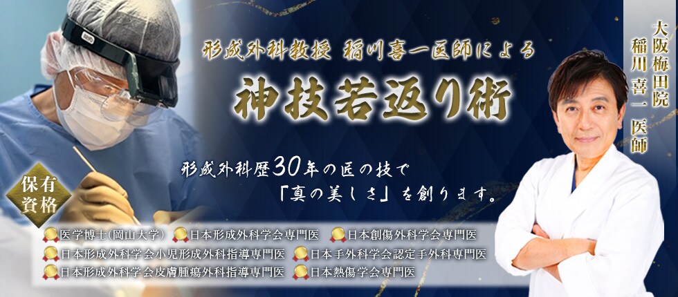 神技若返り術