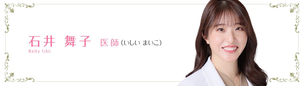石井 舞子 医師