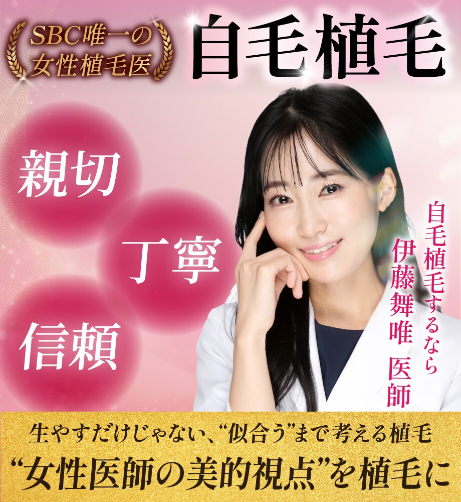 自毛植毛