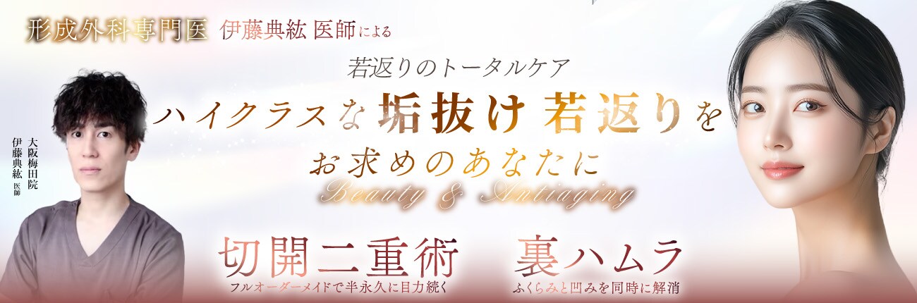 若返りのトータルケア