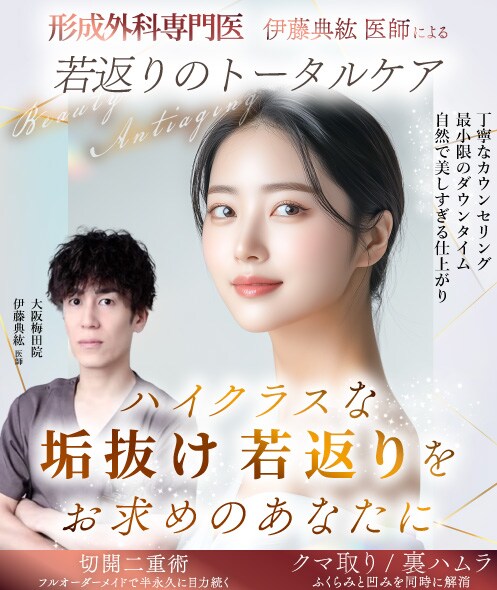 若返りのトータルケア