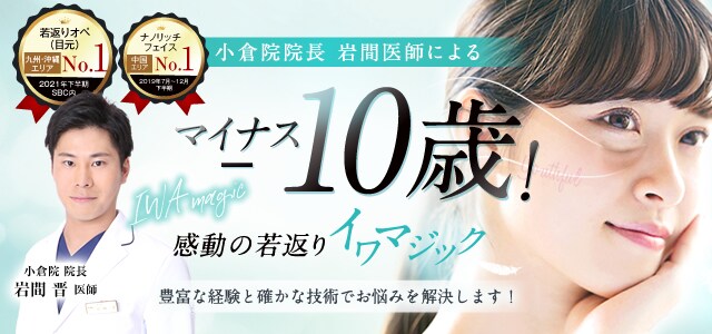 小倉院 湘南美容クリニック 美容整形 美容外科 小倉院 湘南美容クリニック 美容整形 美容外科