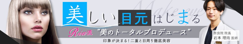 こだわりの二重特集