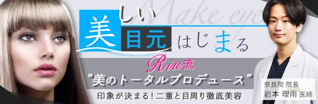 こだわりの二重特集