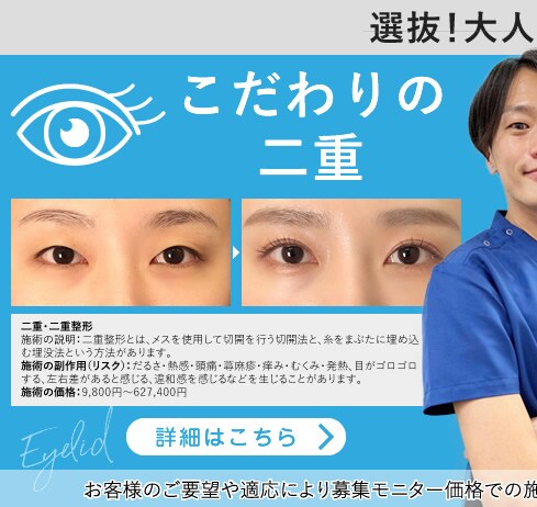 こだわりの二重モニター募集