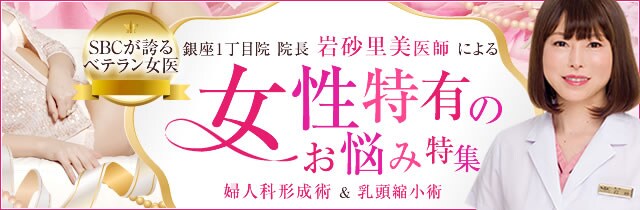 女性特有のお悩み特集
