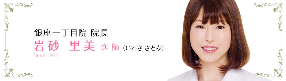 岩砂 里美 医師
