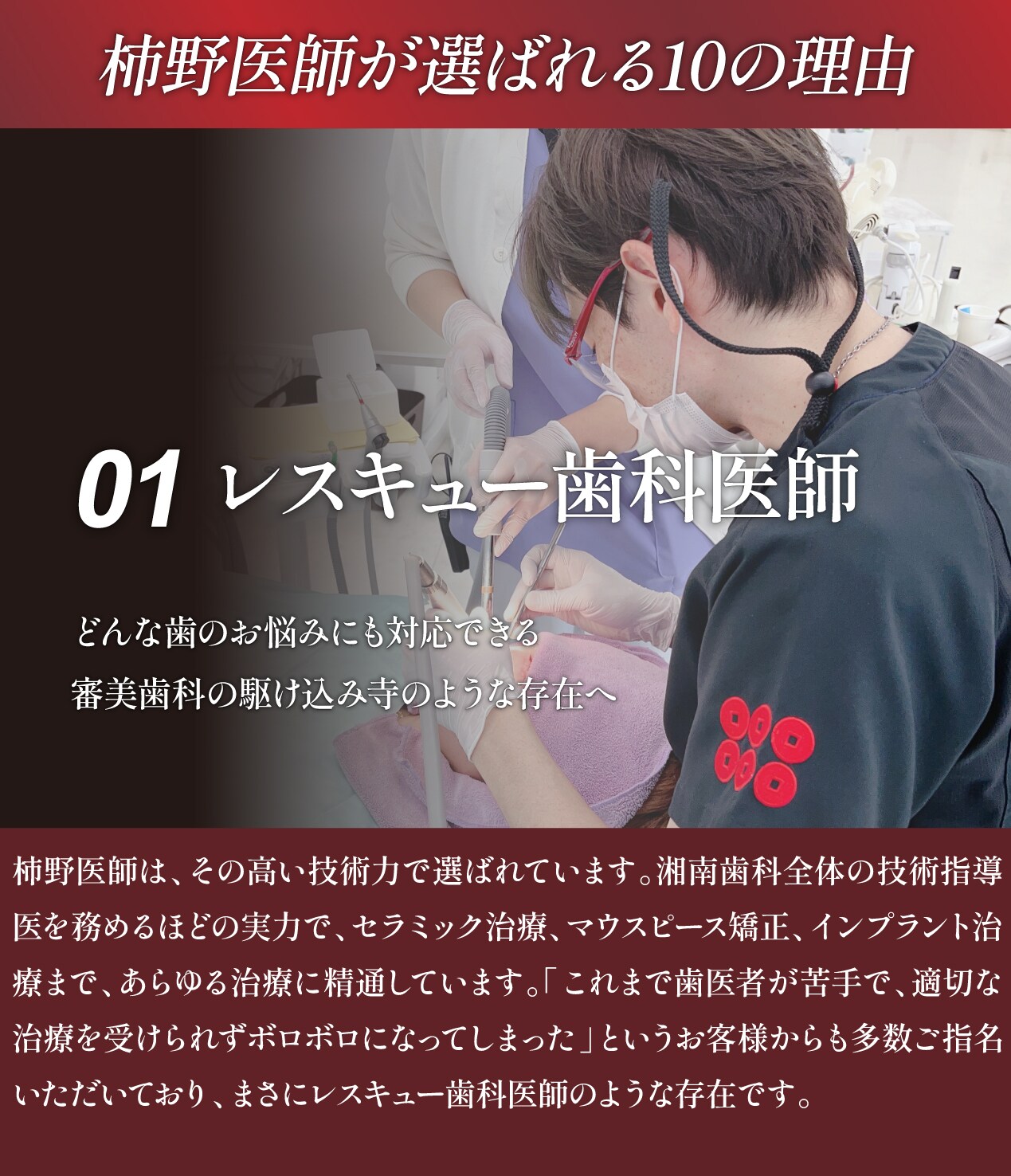 柿野医師が選ばれる10の理由