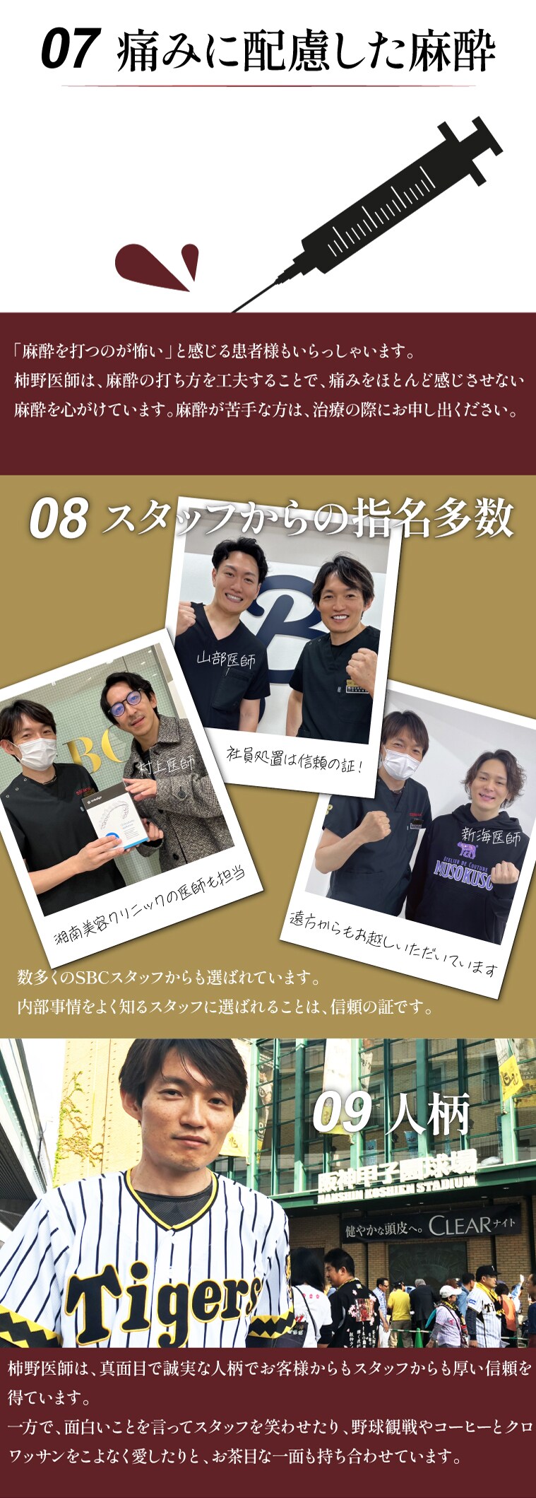 柿野医師が選ばれる10の理由