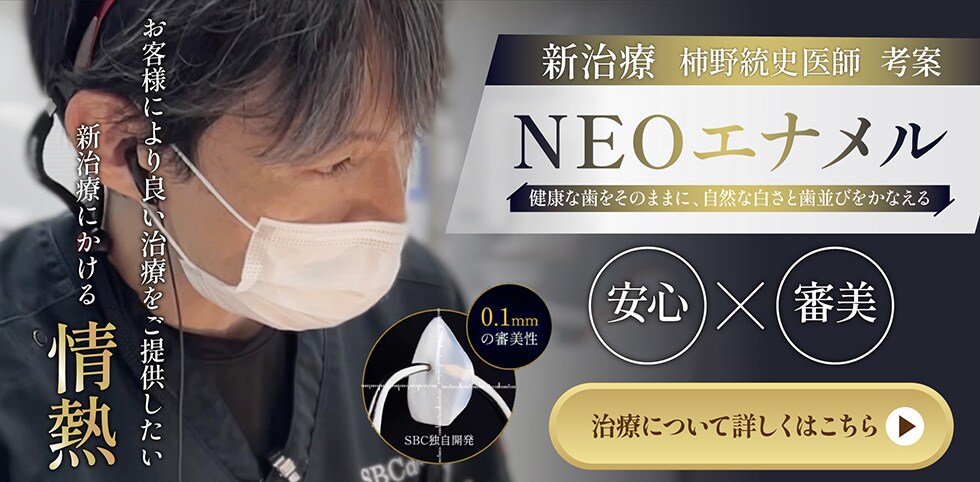 NEOエナメル