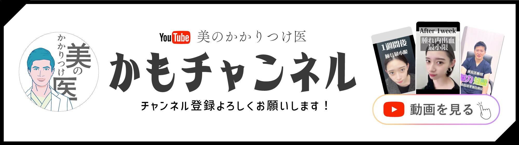 かもチャンネル
