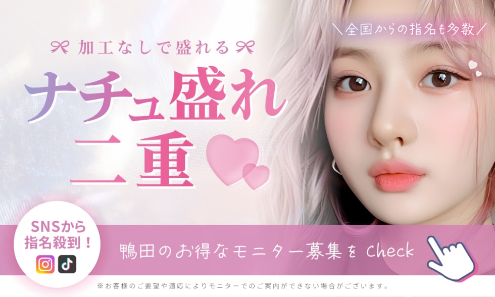 ナチュ盛れ二重