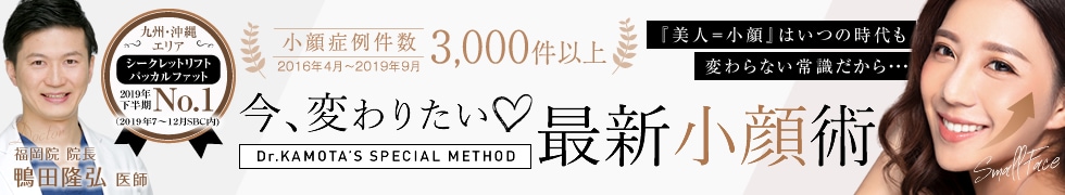 最新小顔術