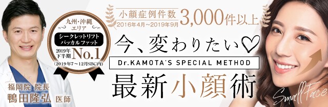 最新小顔術