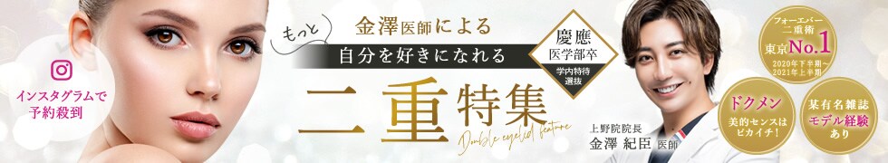 もっと自分を好きになれる二重特集