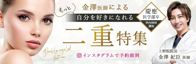 もっと自分を好きになれる二重特集