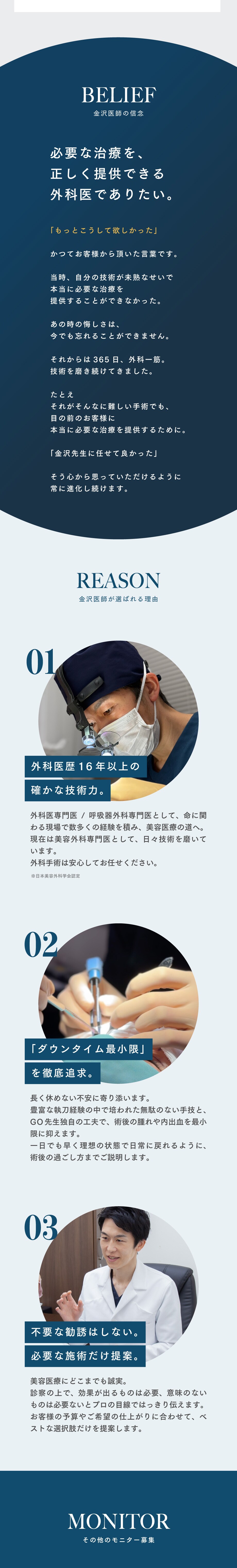 金沢医師が選ばれる理由