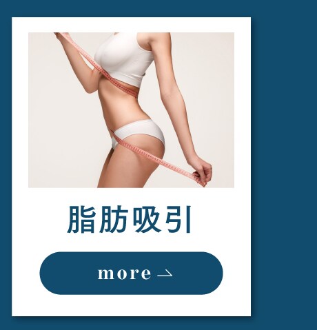 脂肪吸引