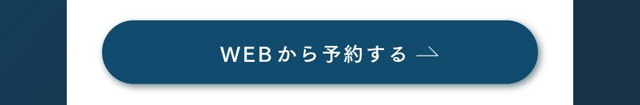 WEB予約