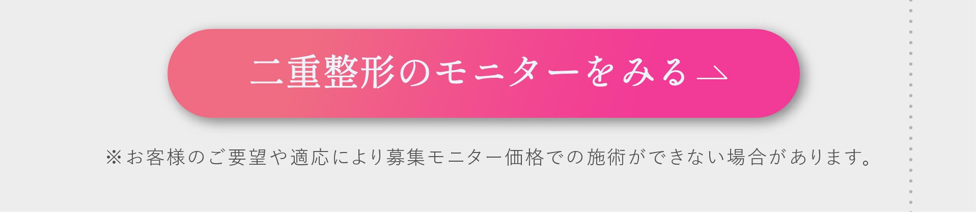 二重整形