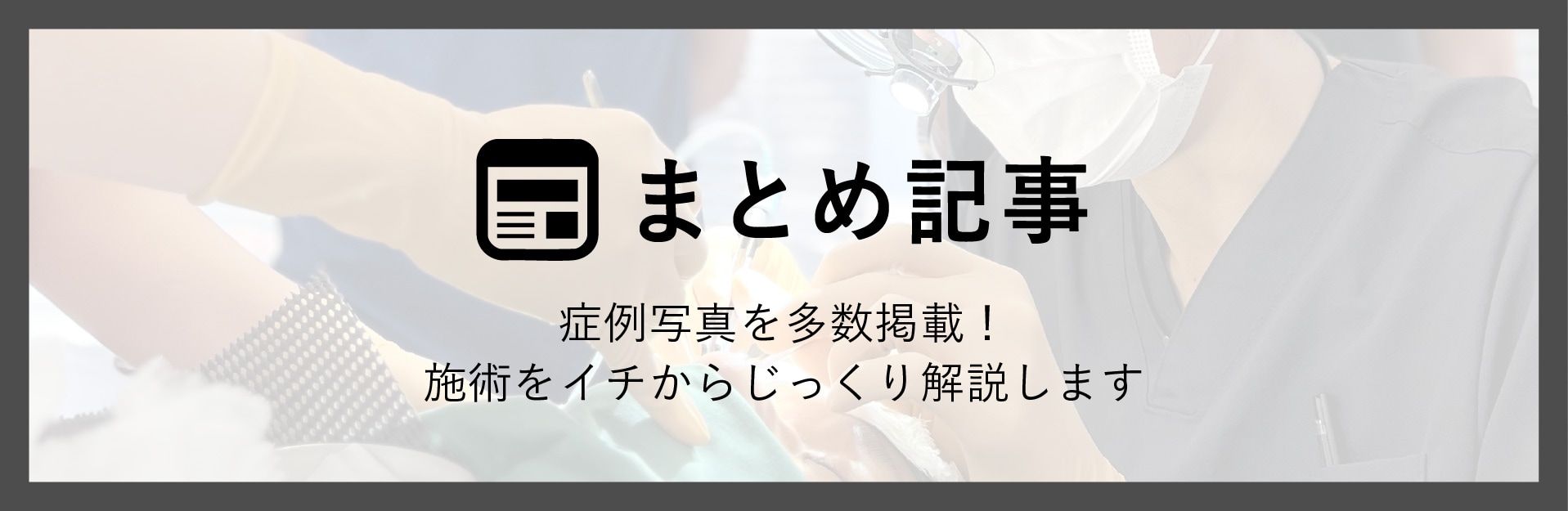 まとめ