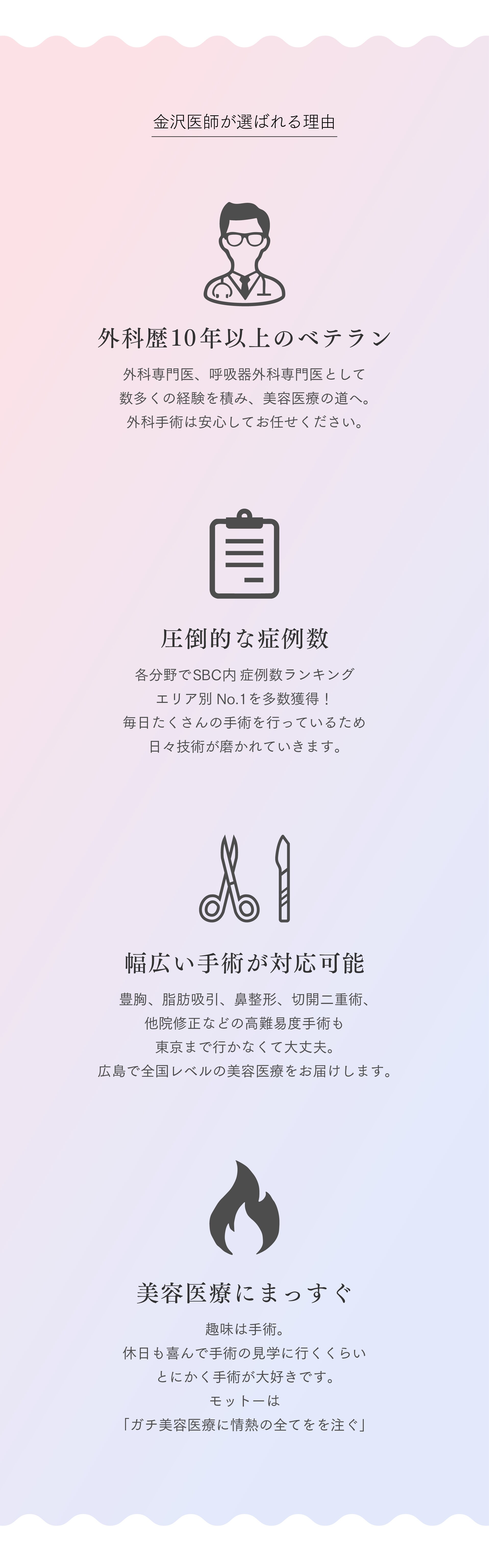 選ばれる理由
