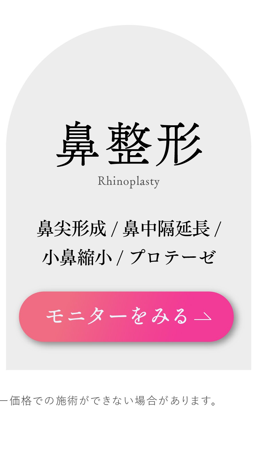 鼻整形