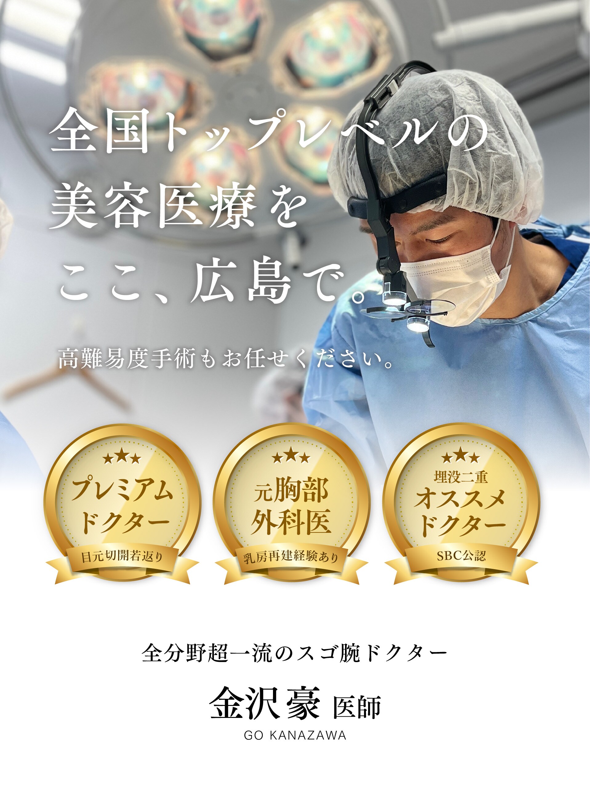 切開ハムラ全国NO.1