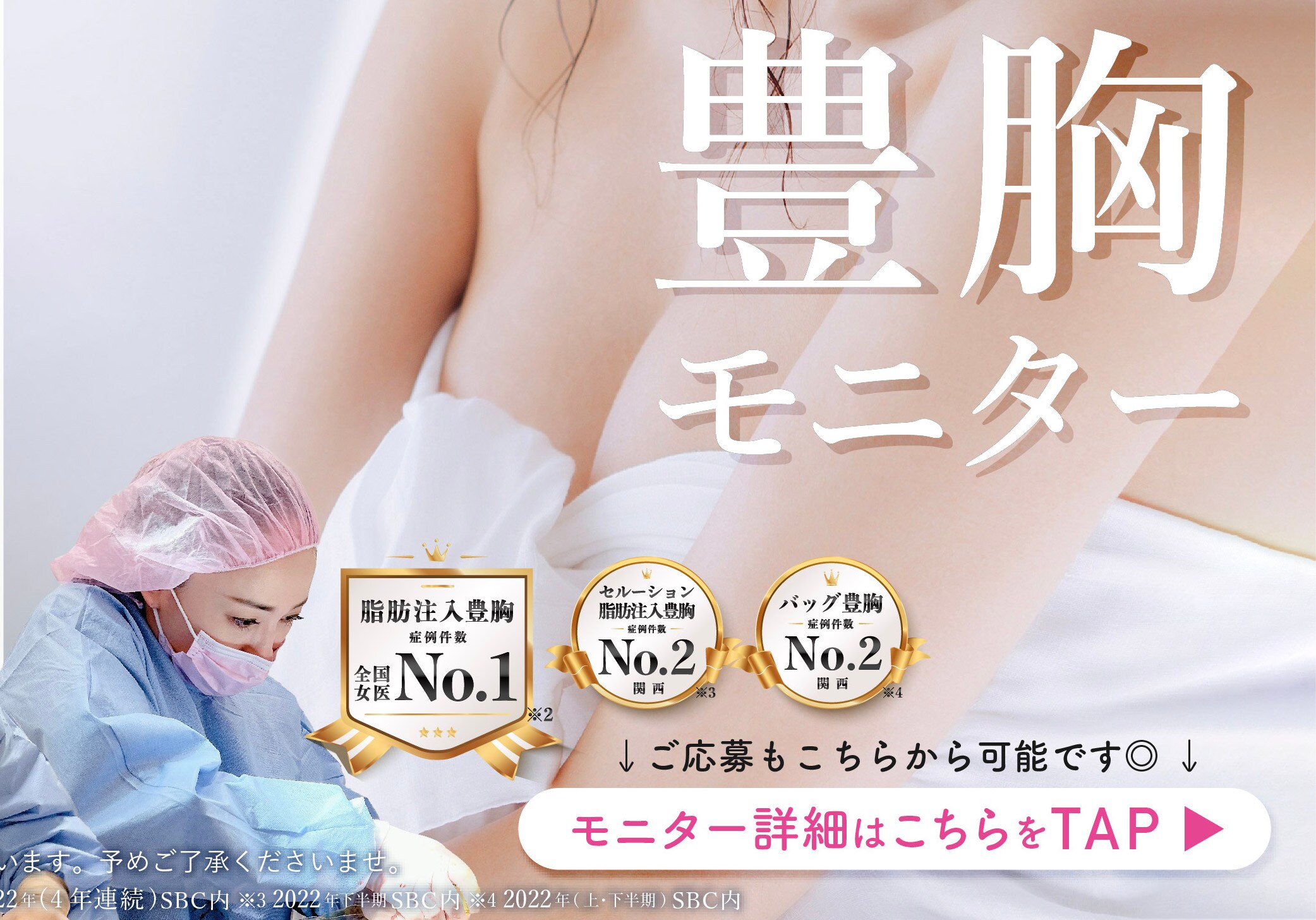 豊胸モニター募集