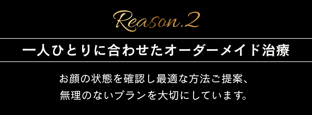 一人ひとりに合わせたオーダーメイド治療